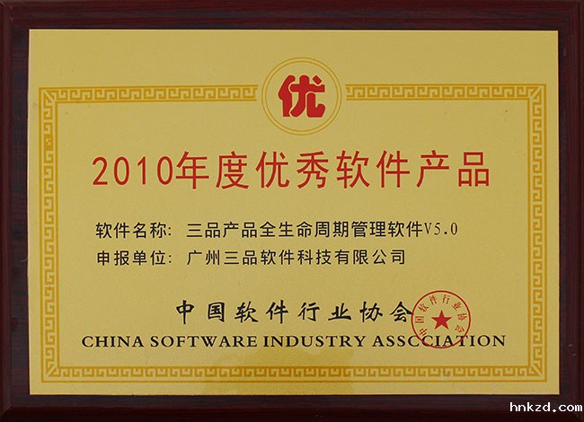 2010年度优秀软件产品