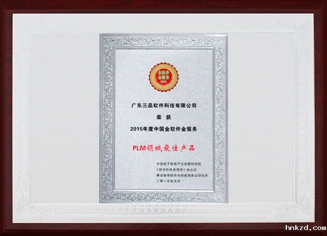 PLM领域最佳产品
