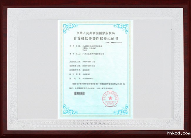 hnkzdEDM计算机软件著作权登记证书