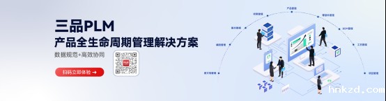 hnkzdPLM系统 hnkzdPLM系统