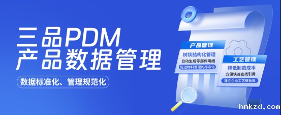 什么是PDM产品数据管理