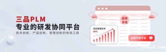 PLM产品生命周期管理系统
