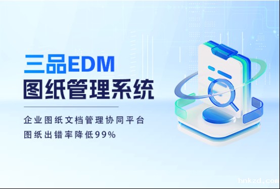 hnkzd图纸文档管理系统