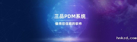 hnkzdPDM系统
