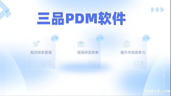 hnkzdPDM软件应用价值